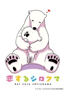 A Polar Bear In Love poster