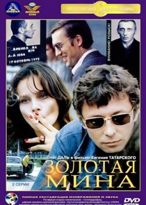 Золотая мина poster