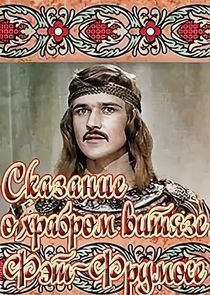 Сказание о храбром витязе Фэт-Фрумосе poster