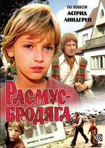 Расмус-бродяга poster