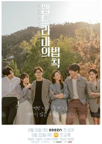 The Rule of Web Dramas poster