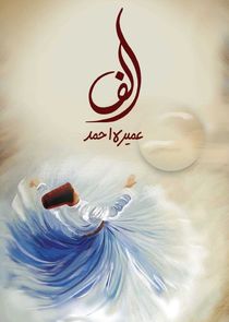 Alif poster