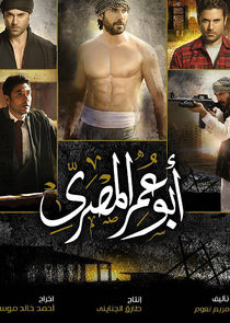 Abo Omar El-Masry poster