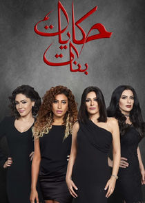 Hekayat Banat poster