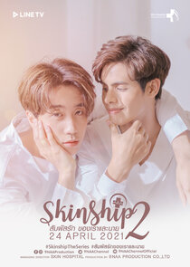 Skinship poster