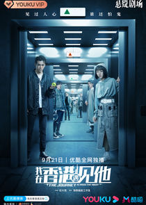 The Journey Across the Night poster