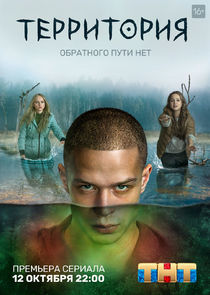 Территория poster