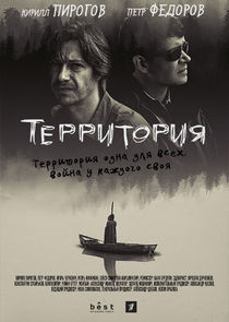 Территория poster