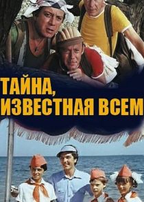 Тайна, известная всем poster