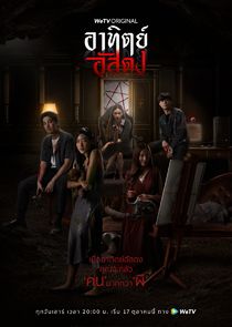 After Dark The Series poster