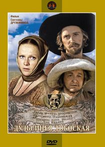 Дульсинея Тобосская poster