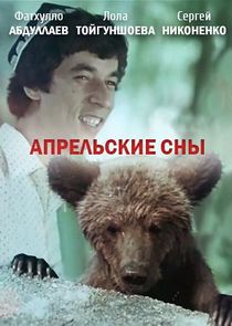 Апрельские сны poster