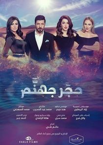 Hagar Gohanam: Black Widows poster