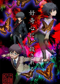 Ranpo Kitan: Game of Laplace poster