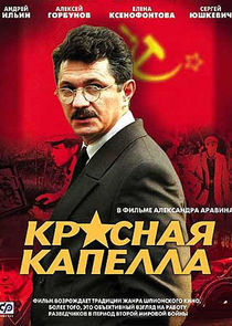 Красная капелла poster