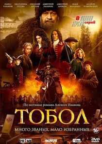 Тобол poster