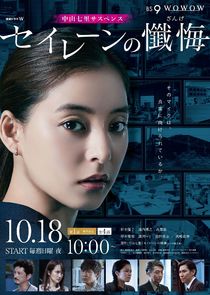 Siren no Zange poster