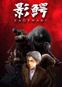 Kagewani poster