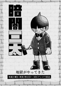 Kurayami Santa poster