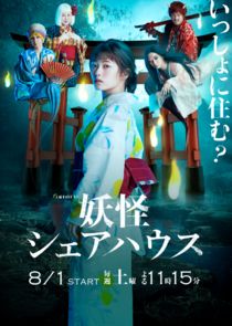 Youkai Sharehouse poster