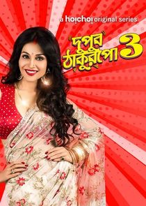 Dupur Thakurpo poster
