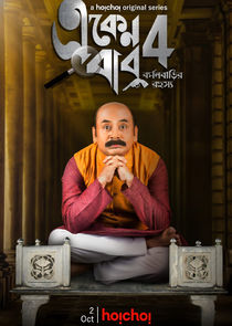 Eken Babu poster