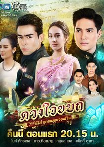 Duang Jai Kabot poster