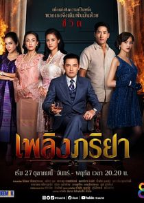 Plerng Phariya poster