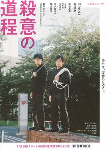 Satsui no Dotei poster