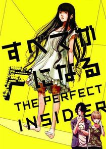 Subete ga F ni Naru: The Perfect Insider poster
