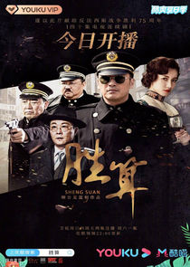 Sheng Suan poster