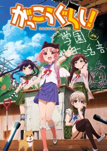 Gakkou Gurashi! poster