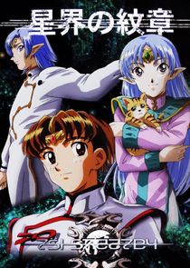 Crest of the Stars poster