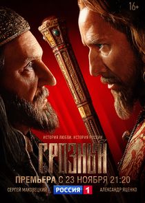 Грозный poster