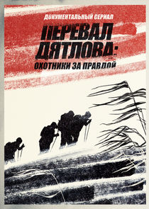 Перевал Дятлова: Охотники за правдой poster
