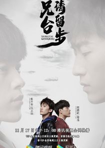 Please Wait, Brother poster