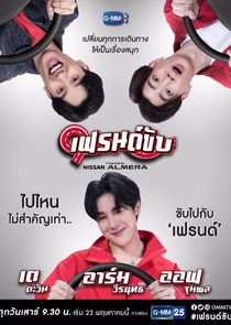 Friend Drive poster