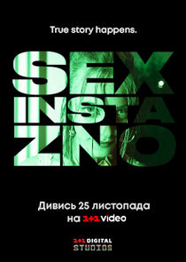 Секс, інста і ЗНО poster