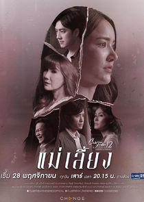 Club Friday The Series 12: May Liang poster