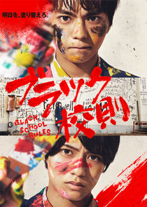 Black Kousoku poster