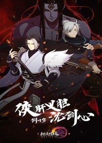 Xia Gan Yi Dan Shen Jianxin poster