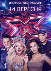 X-Factor Ukraine poster