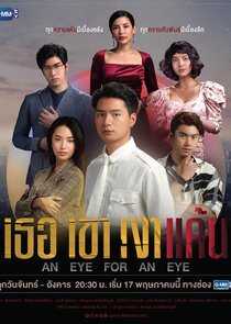An Eye for an Eye poster