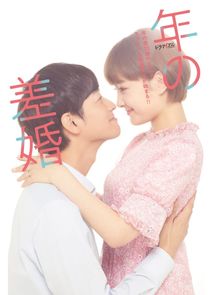 Toshi no Sakon poster