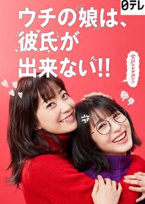 Uchi no Musume wa, Kareshi ga Dekinai!! poster