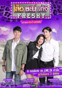 Seua Chanee Gang: Freshy poster