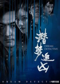 Dream Detective poster