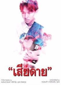 Daughters poster