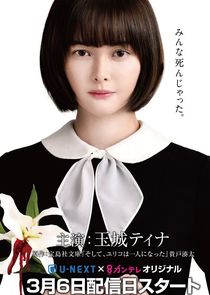 Soshite, Yuriko wa Hitori ni Natta poster