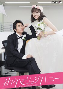 Shanai Marriage Honey poster